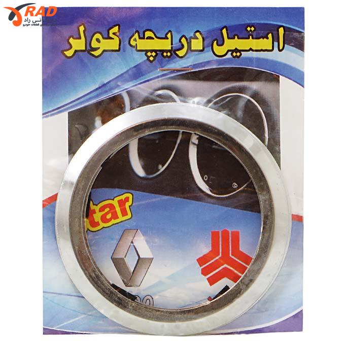 استیل دریچه کولر 132 و ال90