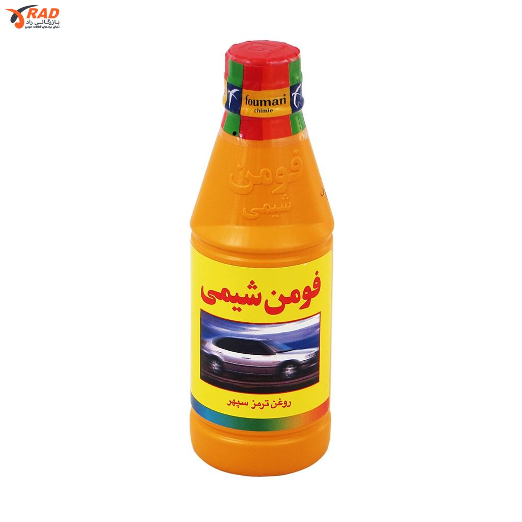 روغن ترمز زرد فومن شیمی