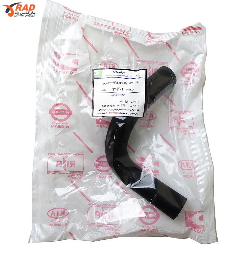 شیلنگ رادیاتور پراید بالا پولاسا