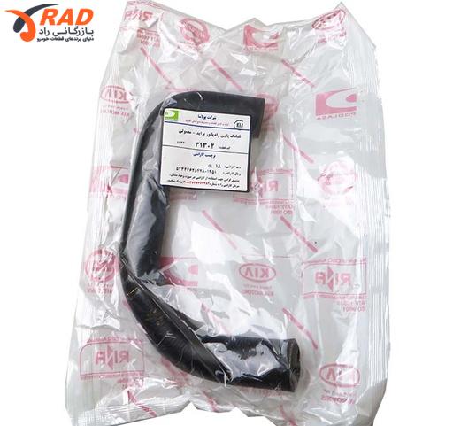 شیلنگ رادیاتور پراید پایین پولاسا